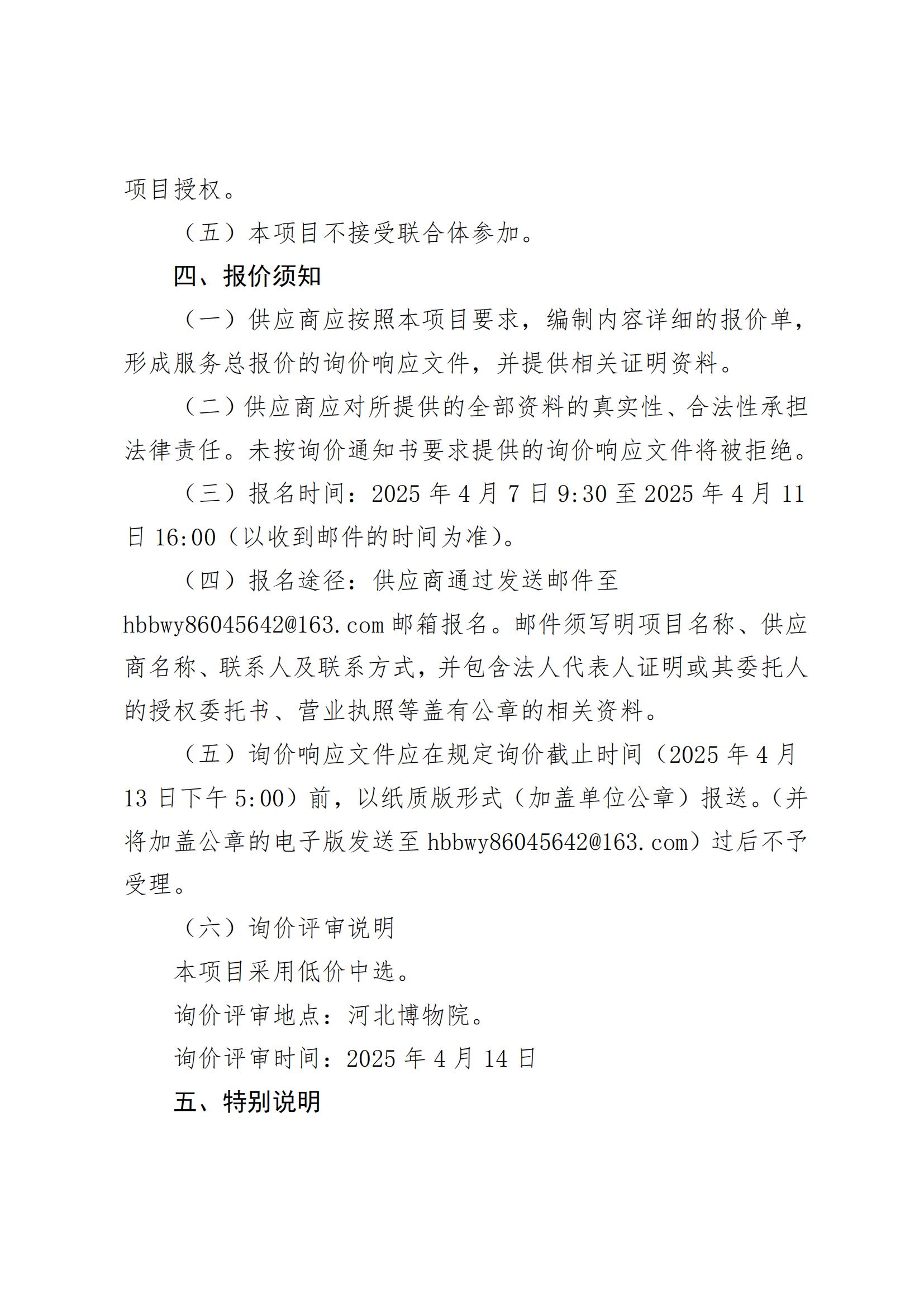 河北博物院奥多比软件采购项目询价公告_01.jpg