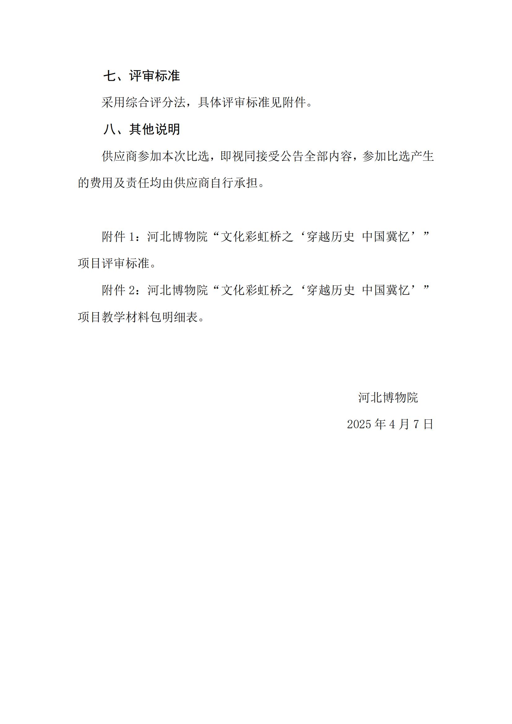 河北博物院“文化彩虹桥之‘穿越历史 中国冀忆’”项目_04.jpg