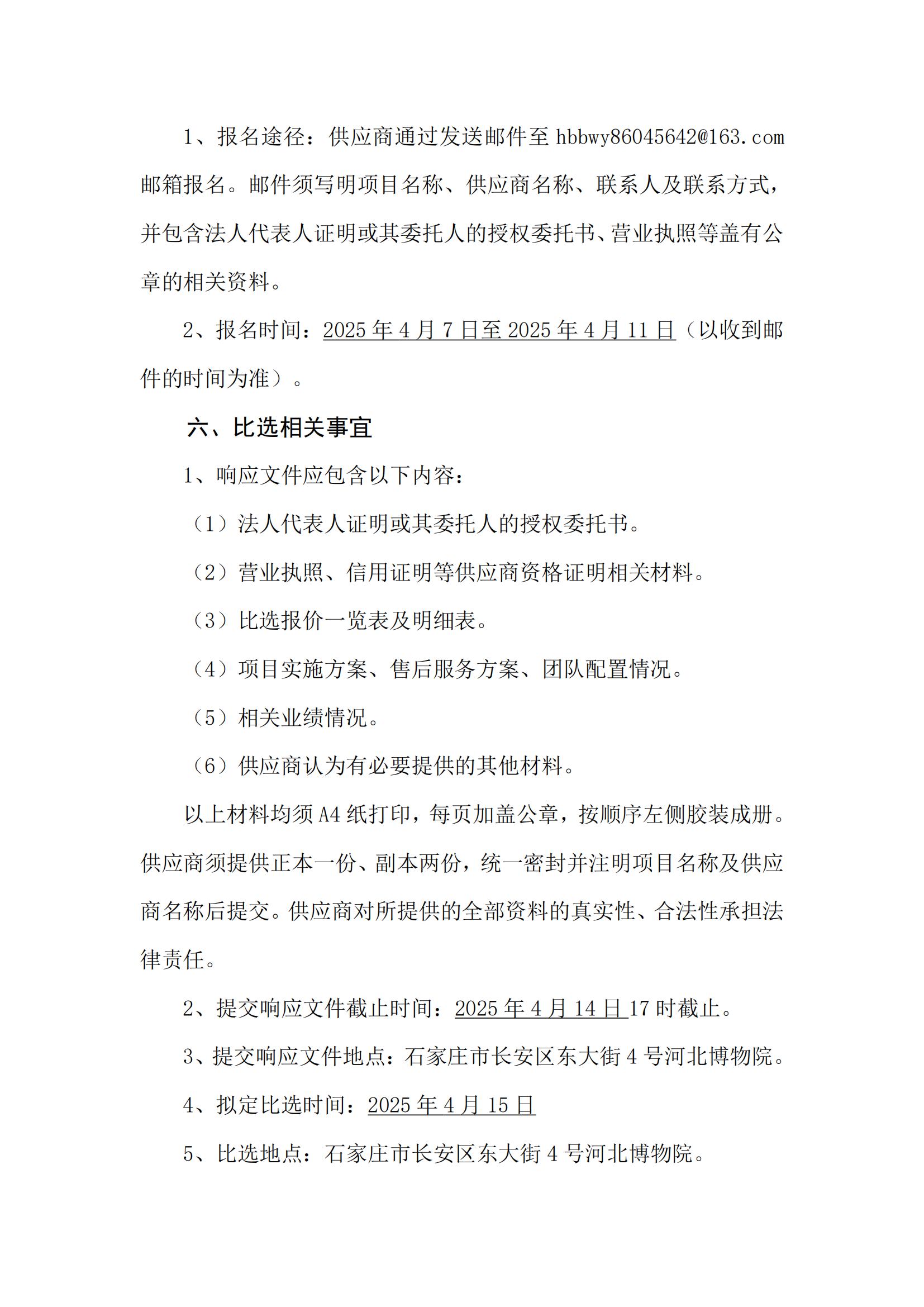 河北博物院“文化彩虹桥之‘穿越历史 中国冀忆’”项目_03.jpg