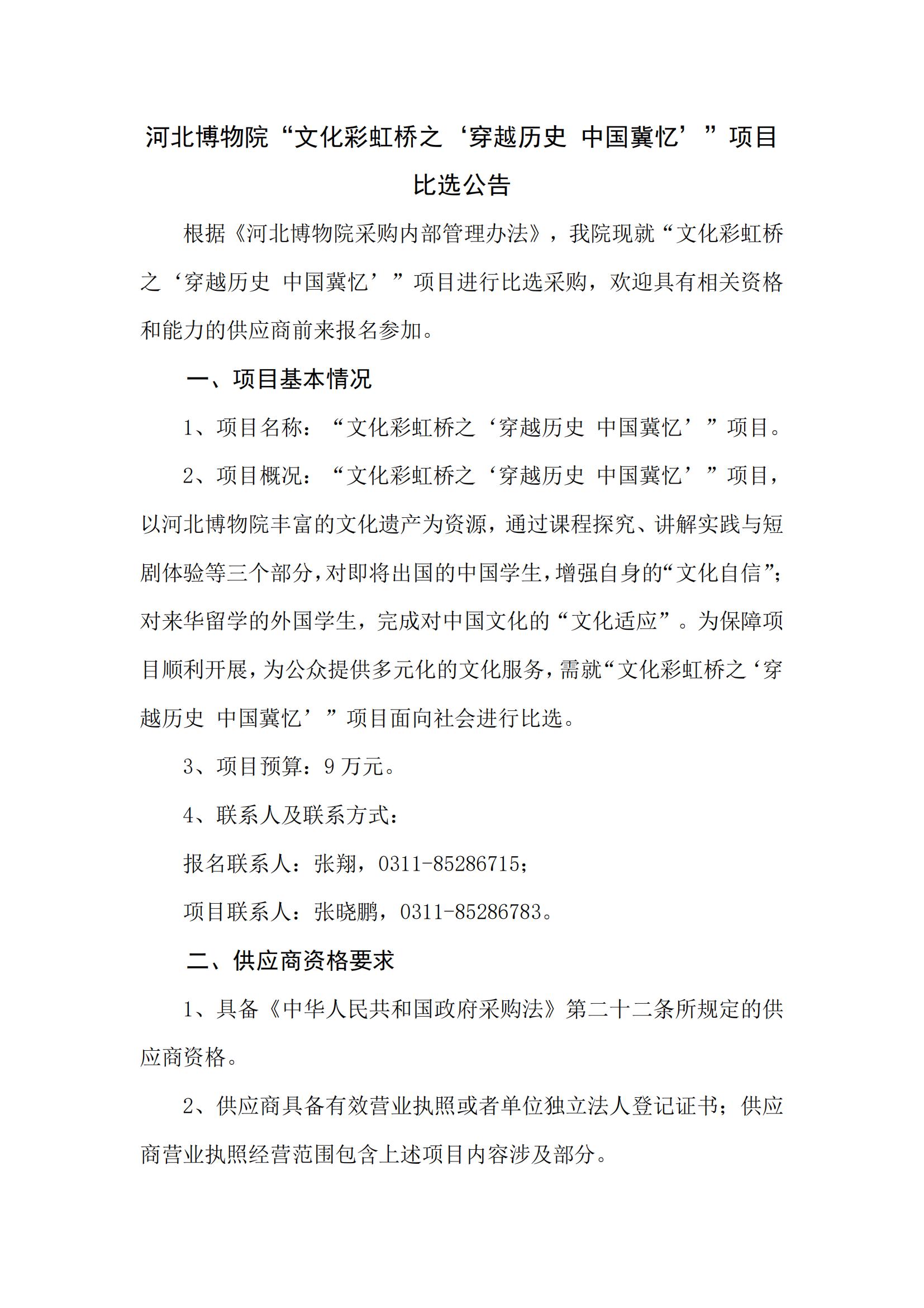 河北博物院“文化彩虹桥之‘穿越历史 中国冀忆’”项目_00.jpg