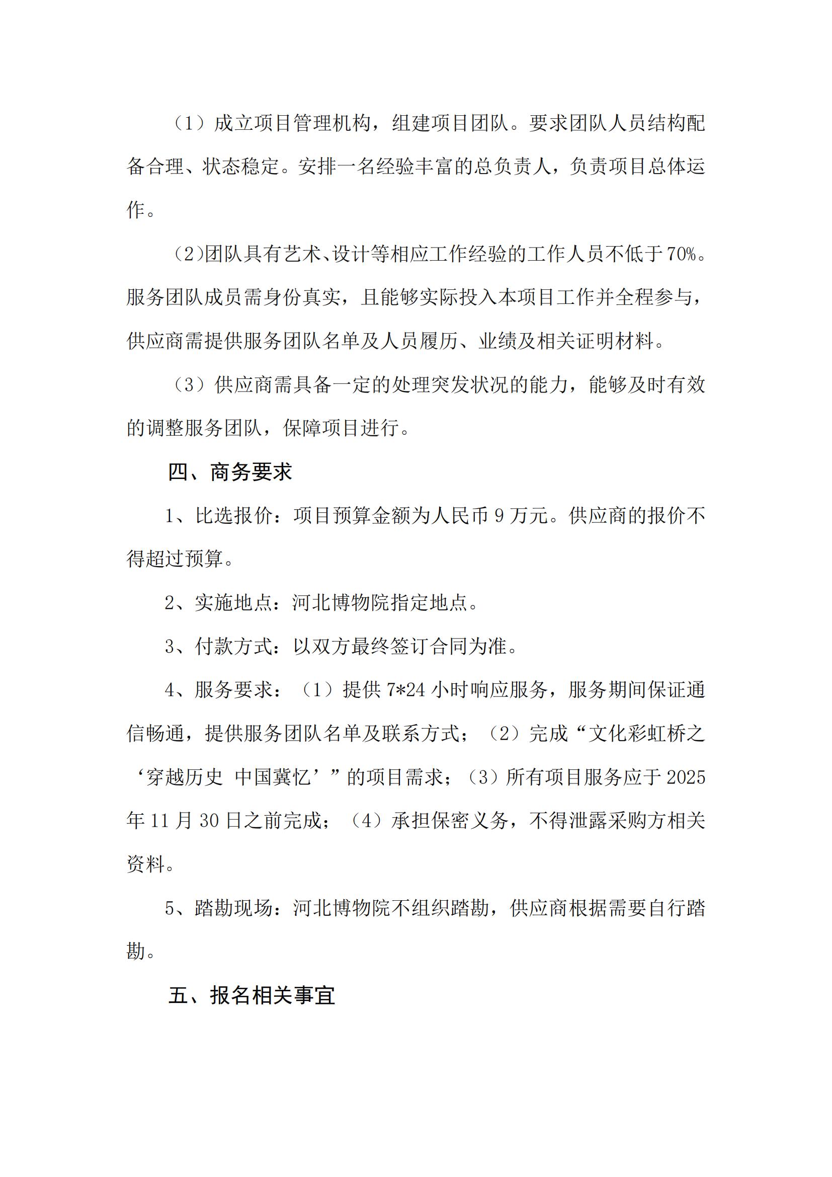 河北博物院“文化彩虹桥之‘穿越历史 中国冀忆’”项目_02.jpg