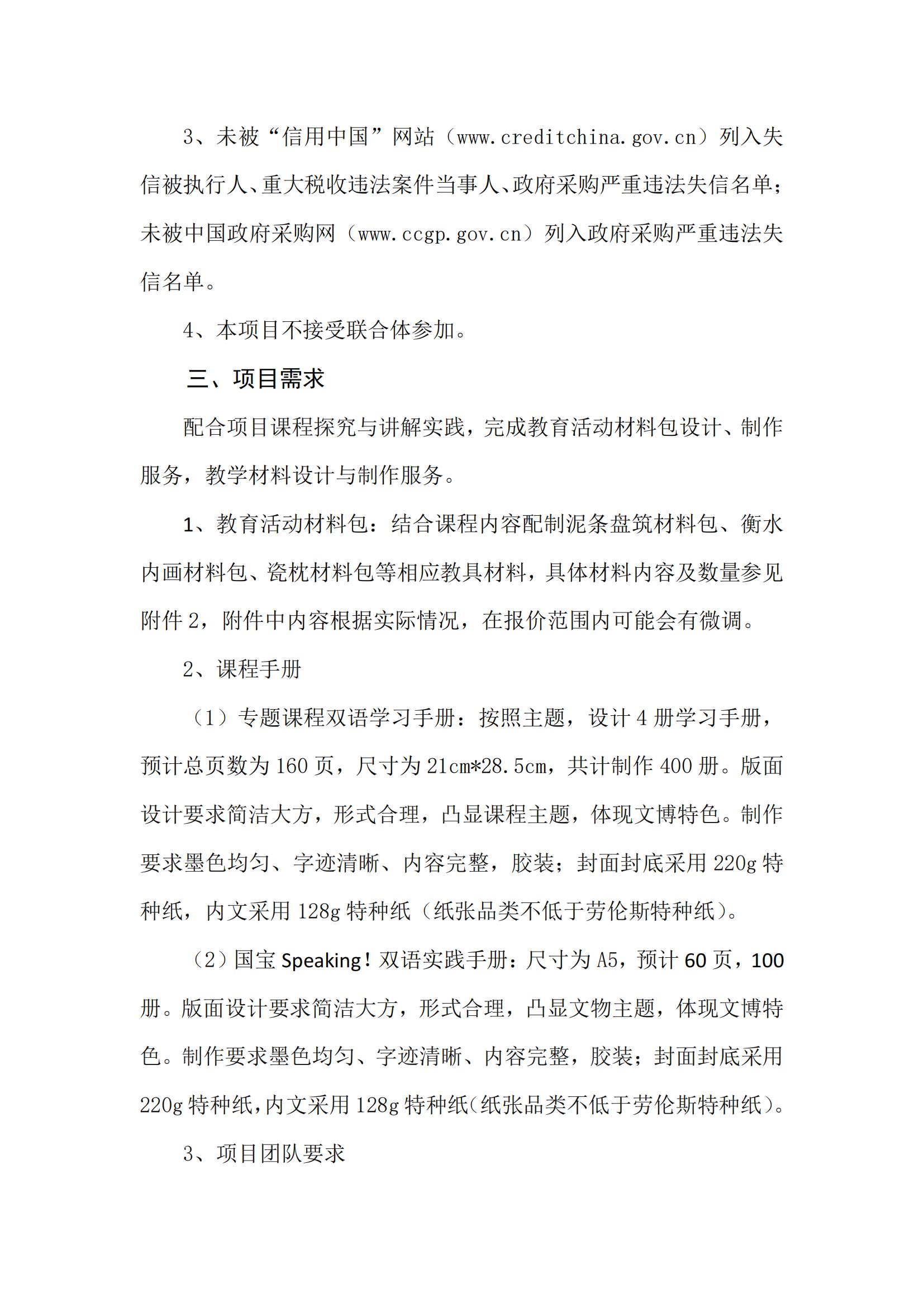 河北博物院“文化彩虹桥之‘穿越历史 中国冀忆’”项目_01.jpg