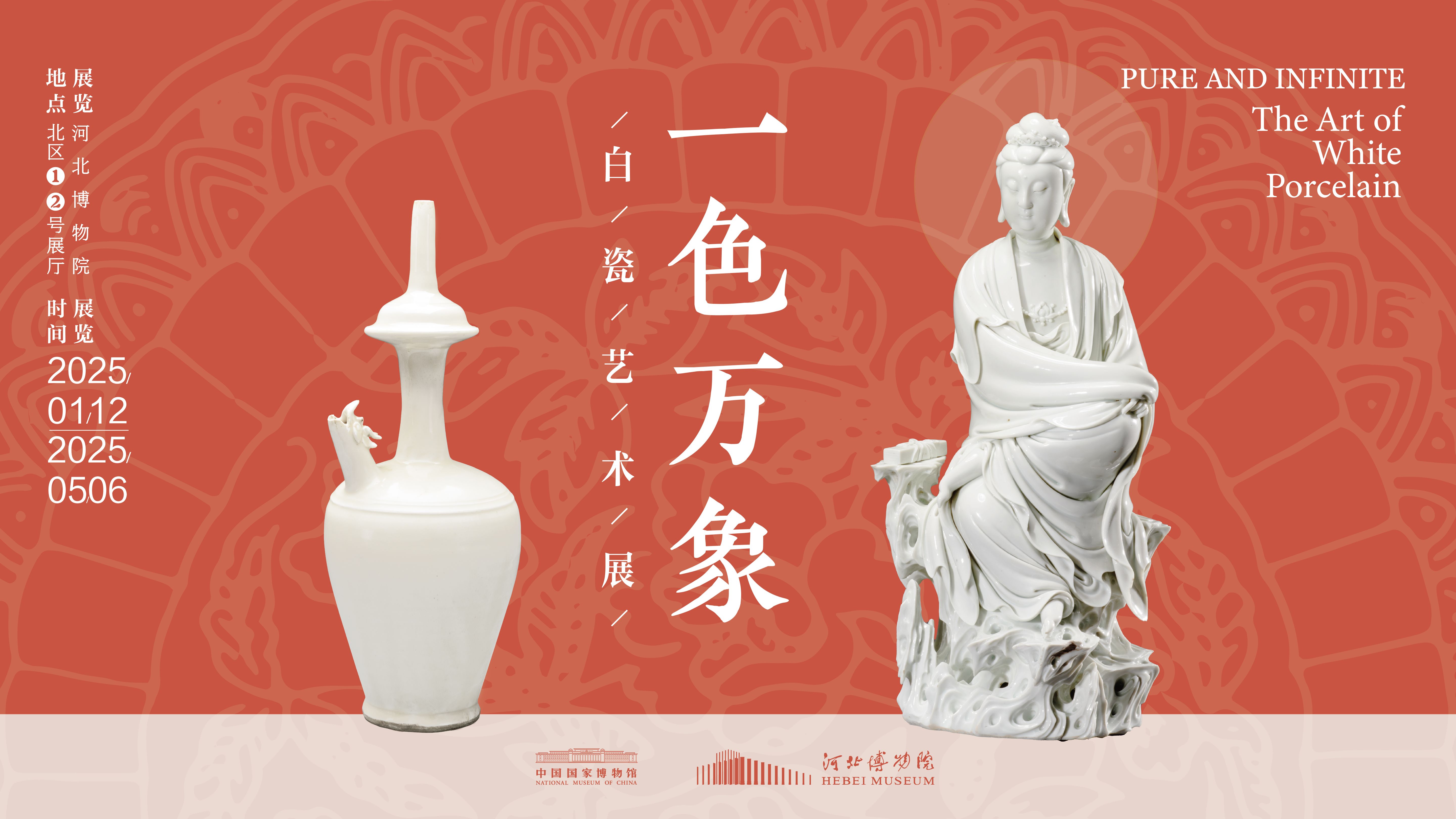 海报制作河北博物院南区信发1(1).jpg