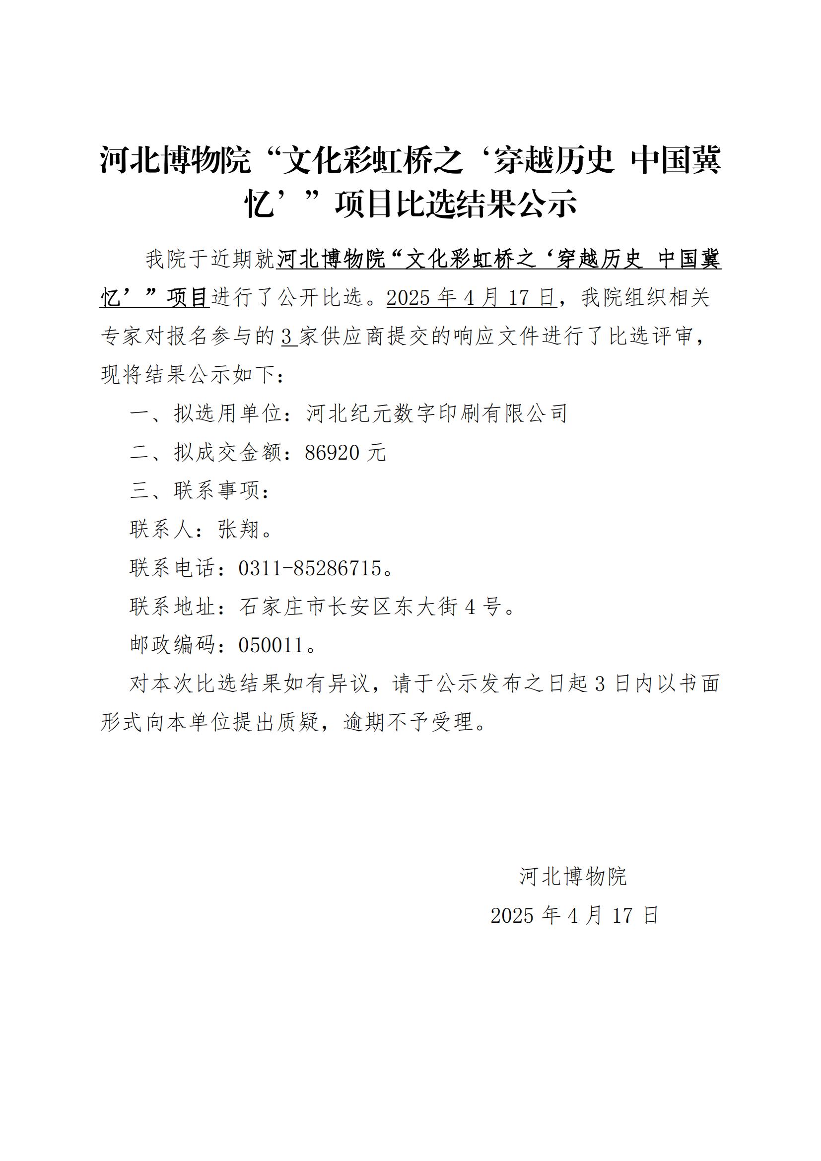 河北博物院“文化彩虹桥之‘穿越历史 中国冀忆’”项目结果公示_00.jpg