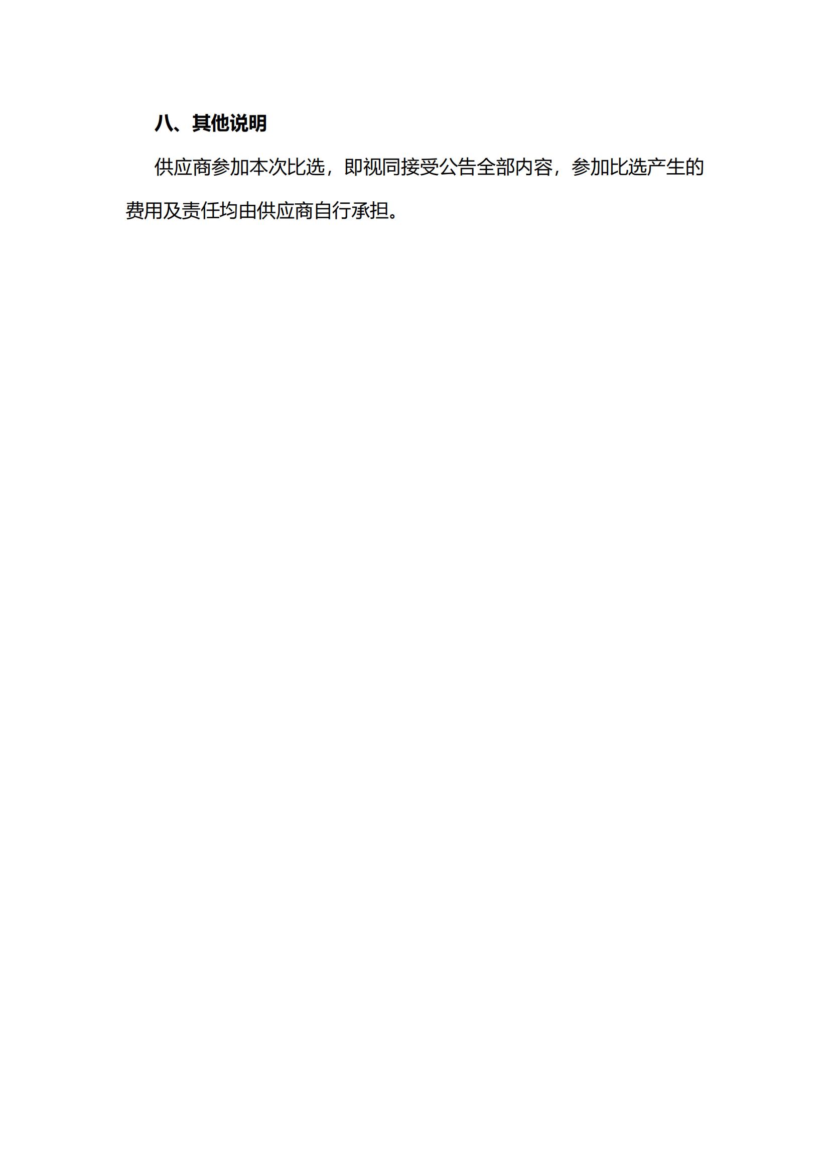 2025年河北博物院建华、育才院区七氟丙烷钢瓶检测维修及药剂充装项目比选公告_06.jpg