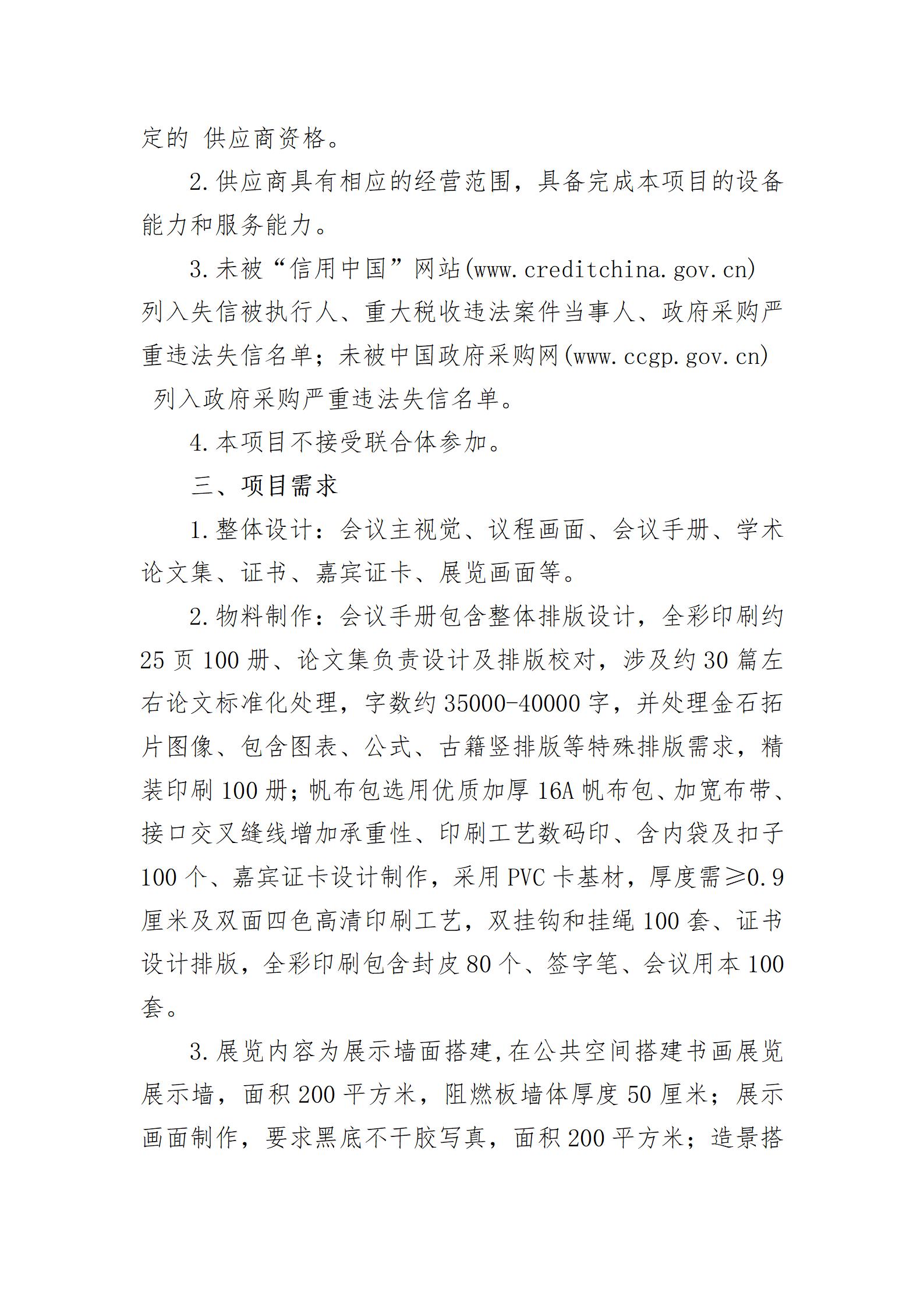 河北博物院“中国博物馆协会图文典拓专委会2025年学术交流活动及相关展览”项目比选公告_02.jpg