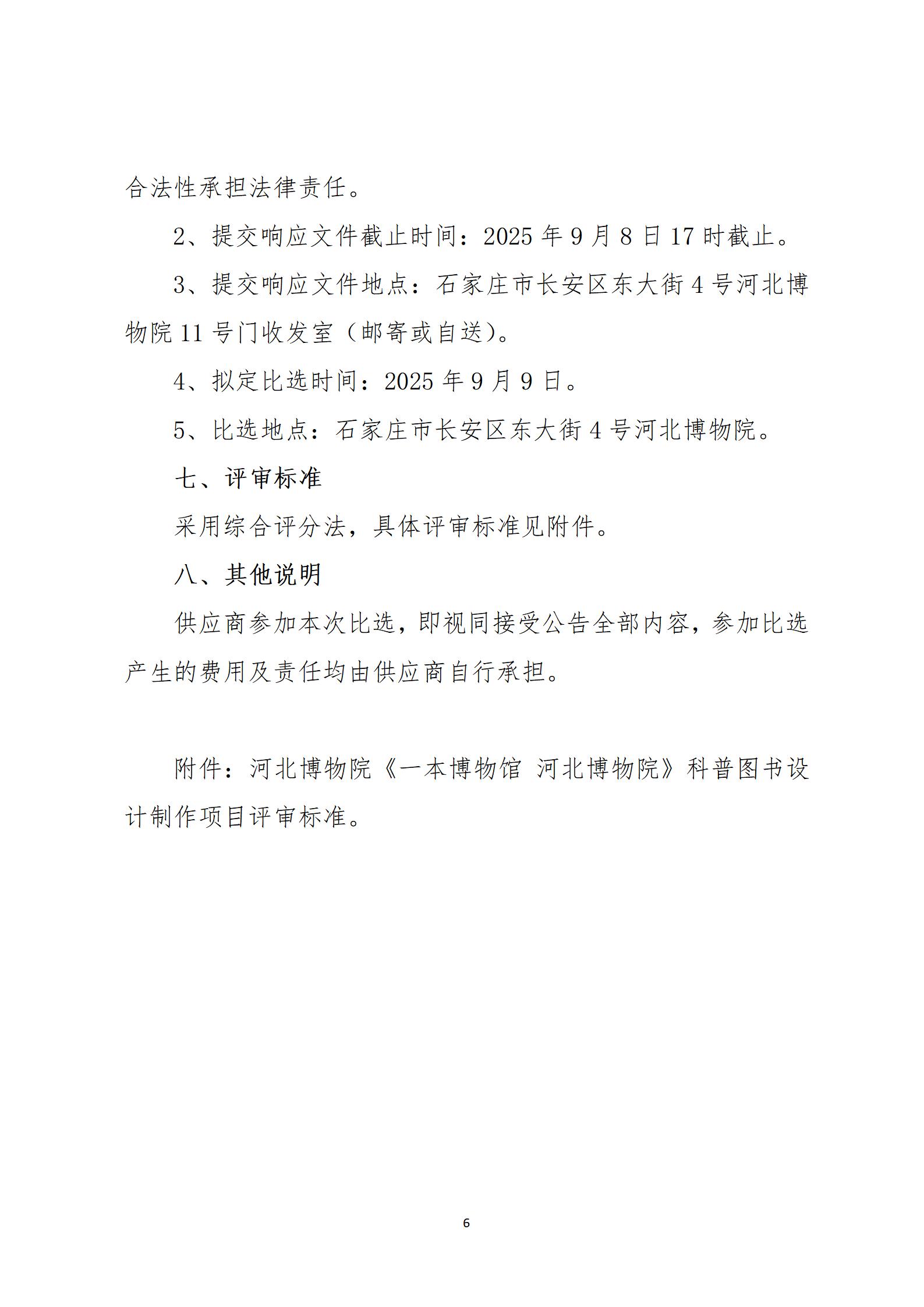 《一本博物馆 河北博物院》图书比选公告_06.jpg