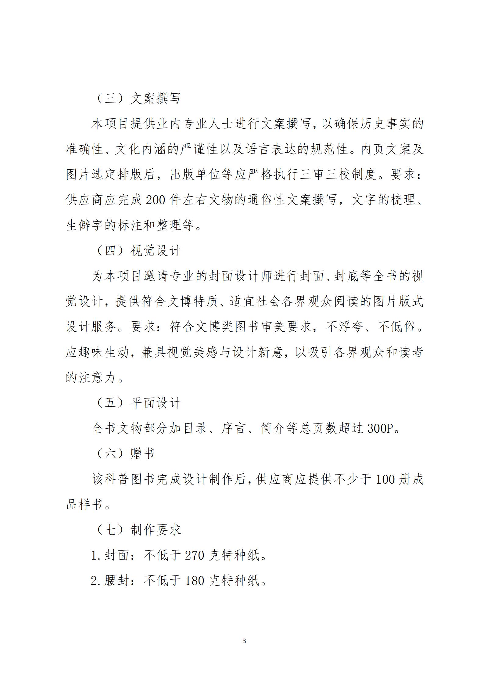 《一本博物馆 河北博物院》图书比选公告_03.jpg
