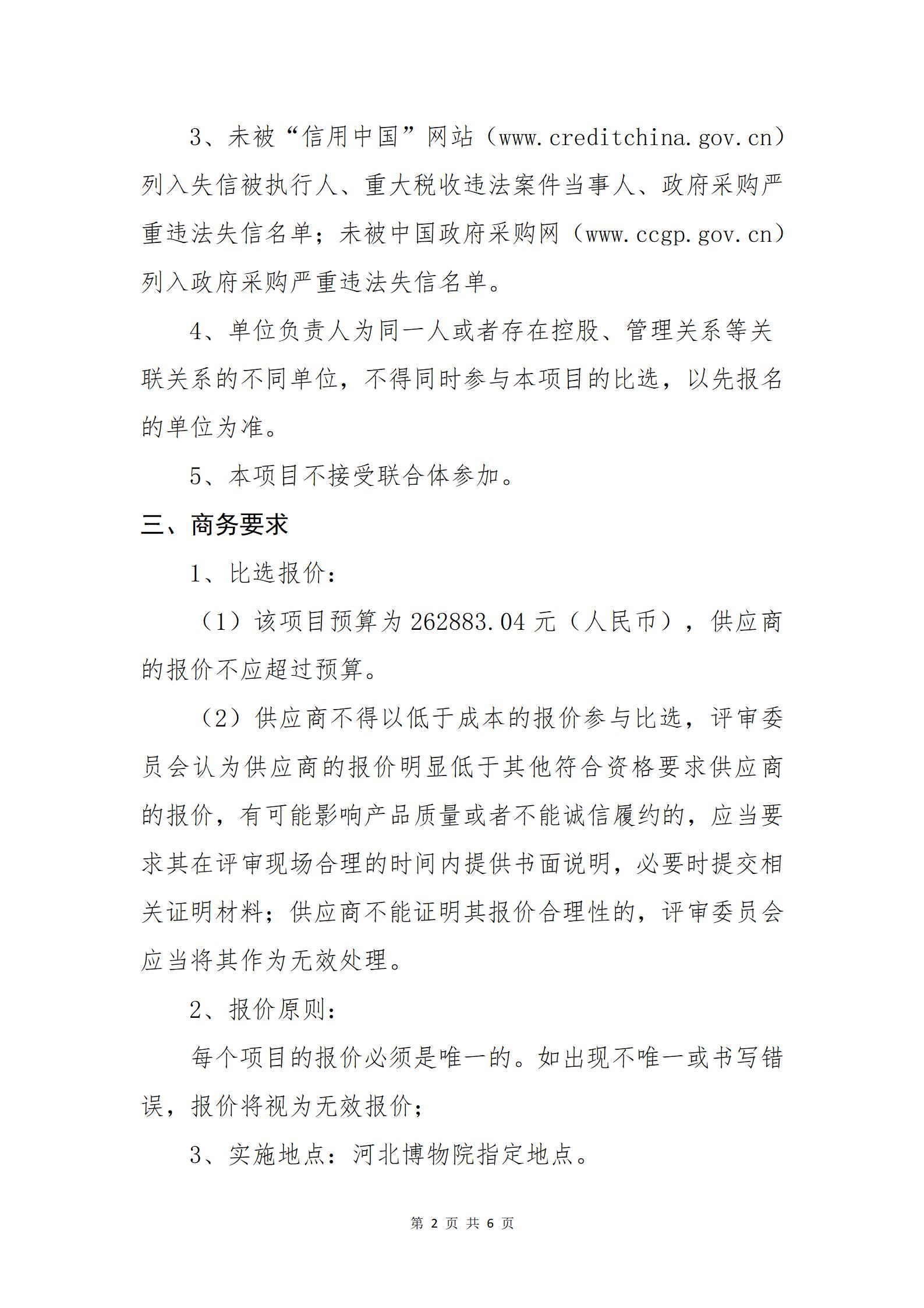 河北博物院西大街院区换热站建设项目比选公告(修订版)_02.jpg