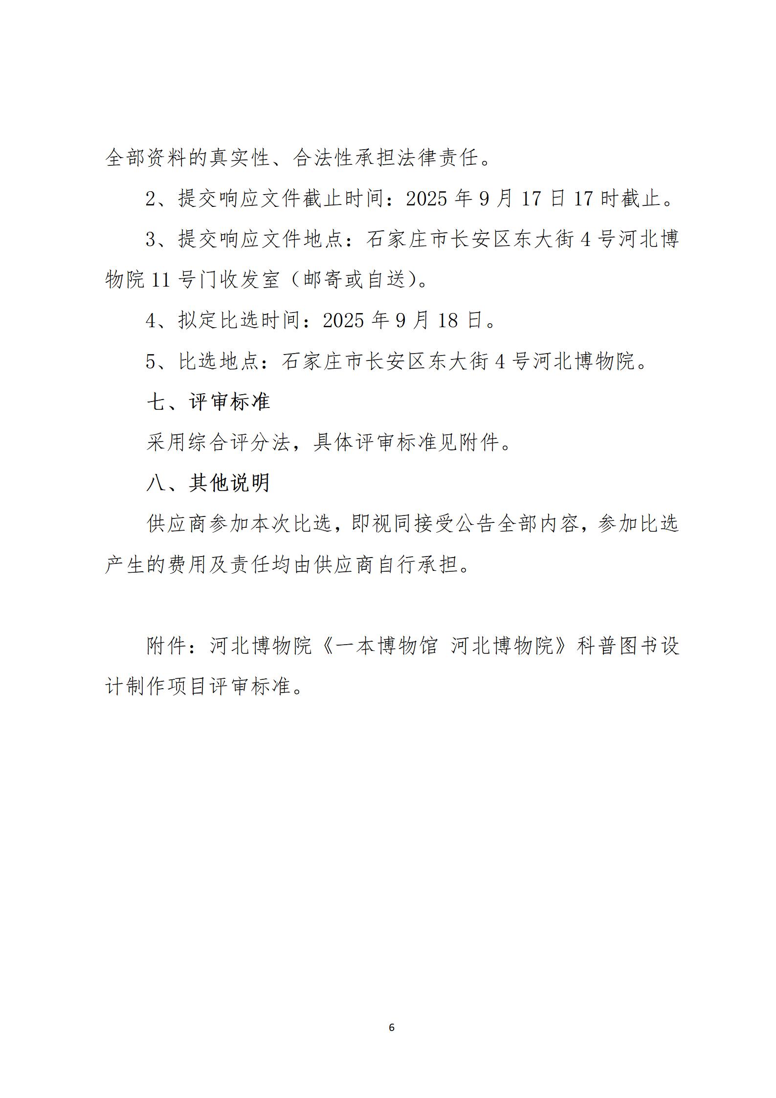 《一本博物馆 河北博物院》图书比选公告(1)_06.jpg